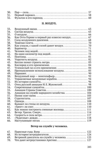 Хрестоматия по естествознанию. Неживая природа. Коллектив авторов. 1948