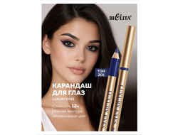 Карандаш для глаз LUXURY EYES