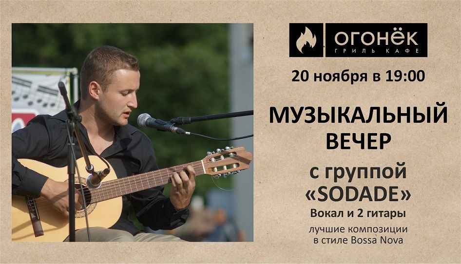 группа «Sodade»