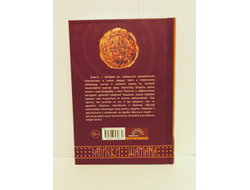 Георгий Тымнетагин. Хранители Сарни Най. Тропою Тайнынот Атана. Книга вторая.
