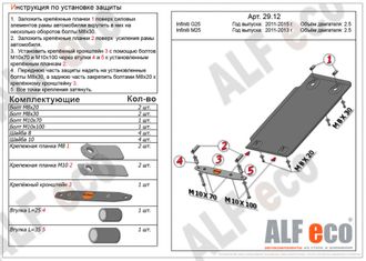 Infiniti M25 2010-2014 V-2,5 Защита АКПП (Сталь 2мм) ALF2912ST
