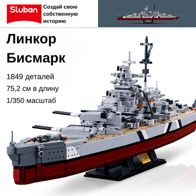Конструктор Sluban корабль 2в1 Бисмарк и Тирпиц (1849 деталей)