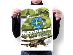 Плакат на 23 февраля №2