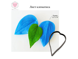 "Лист клематиса" вайнер и каттер
