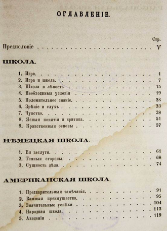 Дюлон Р. Из Америки. О школе вообще, о немецкой и американской школах. М.: Издание А.Н.Трофимовского, 1868.