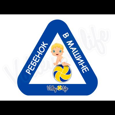 Наклейка на автомобиль "Ребенок на мяче"