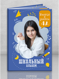 Альбом "Умники и умницы" синий