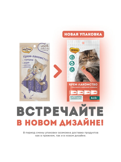 Крем-лакомство c морским гребешком, 4*15 гр