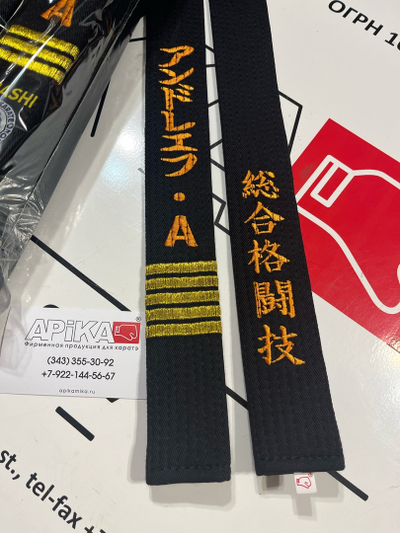 APIKA ИМЕННОЙ ЧЕРНЫЙ ПОЯС