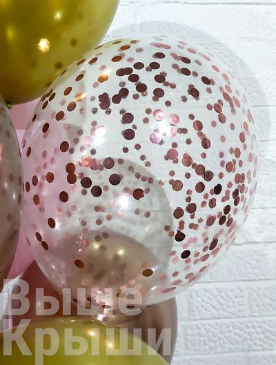 Прозрачный латексный шар с конфетти внутри из сета "С любовью"