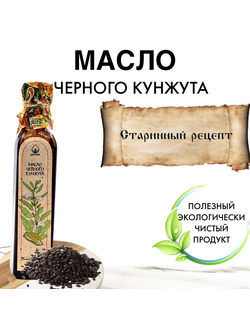 Масло черного кунжута Благоедов, стеклянная бутыль, 250 мл