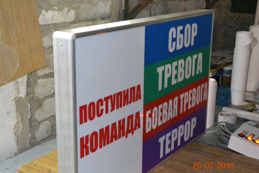 Табло световое "Поступила команда" на пять каналов с пультом управления ...