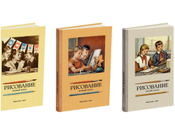 Комплект учебников рисования для 1-4 класса начальной школы, методика преподавания