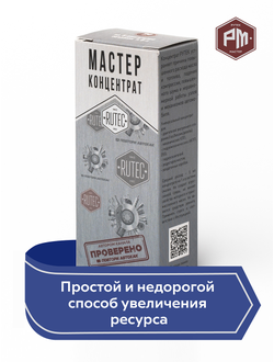 МАСТЕР концентрат, 90 мл