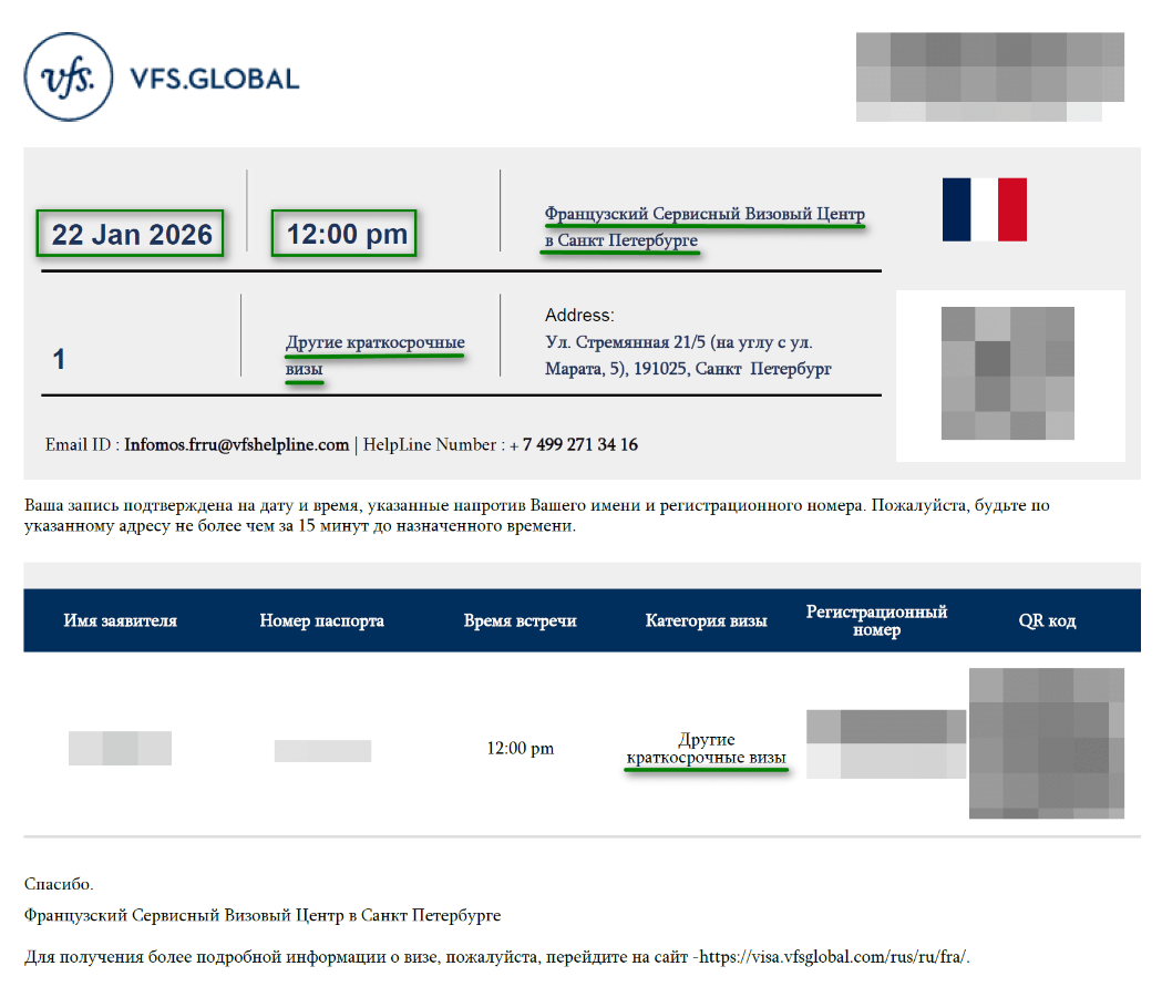 Картинка визовый центр франции спб запись