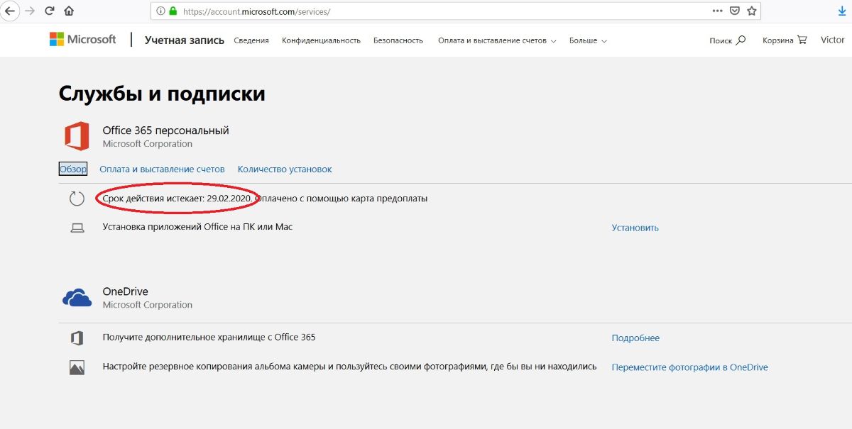 Продлить microsoft office. Активация Office 365. Активировать офис 365. Office 365 карта предоплаты. Как активировать Майкрософт 365 бесплатно.