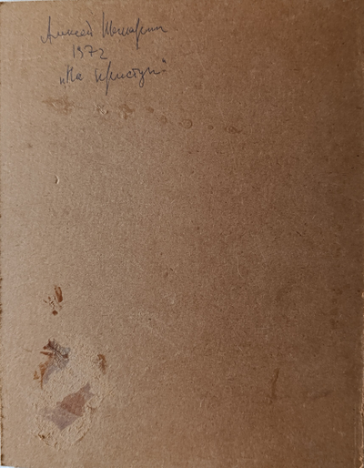 "Со святым Георгием" линогравюра Шмаринов А.Д. 1972 год