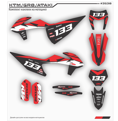 Наклейки на мотоцикл KTM 125-450 SX, SXF 2019-2022, EXC 2020-2023/GR8 #3538