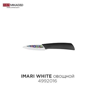 Нож овощной IMARI WHITE (4992016)