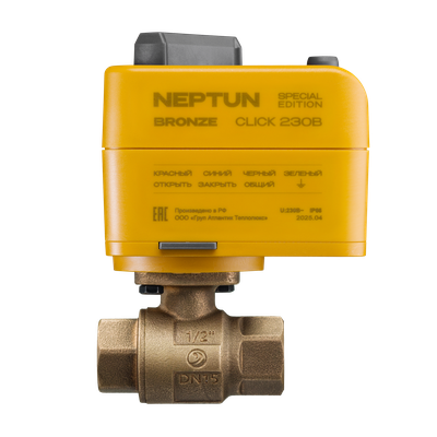 Кран шаровой с электроприводом Neptun Click BRONZE 230В 1 дюйм
