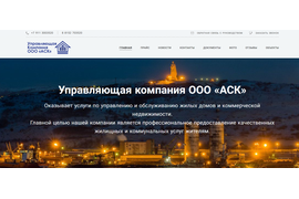 Сайт управляющей компании под ключ в Мурманске