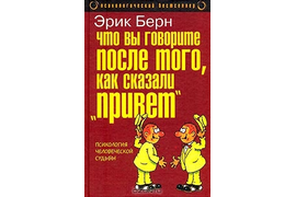 101 КУРС. ВВЕДЕНИЕ В ТРАНЗАКТНЫЙ АНАЛИЗ.