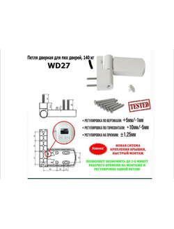 Петля дверная WINDOORPRO 140 кг Шаблон WD27 Белая