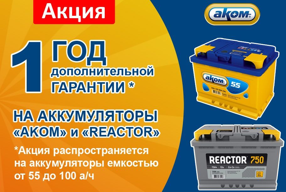Аккумулятор Магазинам Рядом Со Мной