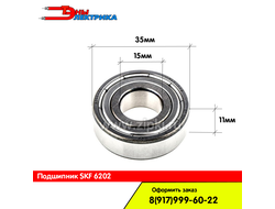 Подшипник-6202-купить в Саранске- доставка по России