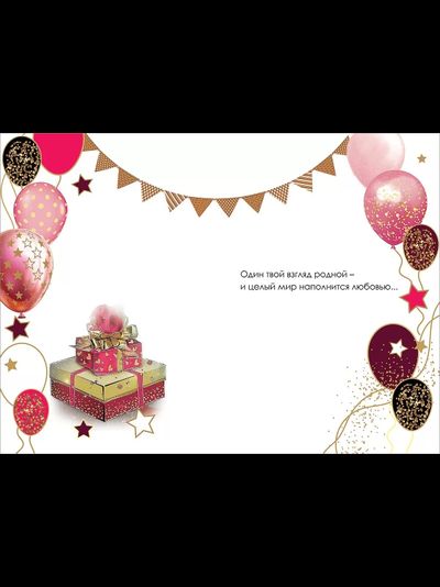 Открытка, Любимой Мамочке, Ты самая лучшая! (с блестками)