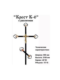 Крест К-6 с распятием