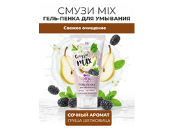 Iris СМУЗИ mix Гель-Пенка для умывания ГРУША и ШЕЛКОВИЦА, 170г
