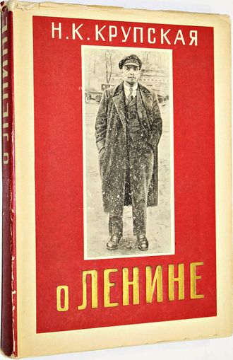 Крупская Н.К. О Ленине. Сборник статей. М.: Госполитиздат. 1960г.