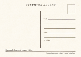 7313 В Корецкий 1951