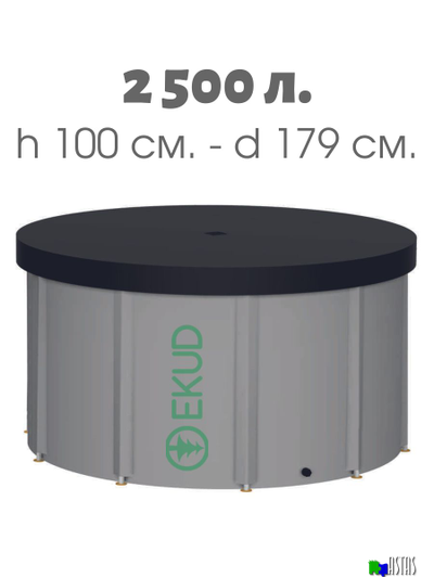 Складная емкость для воды EKUD на 2500 литров (h=100см) с крышкой