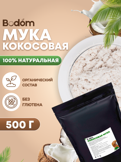 Мука кокосовая Zip Lock 500 г