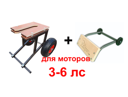 Комплект: Разборная тележка для лодочного мотора,  захват АКП (пневматические колеса)  + ручка верхняя. Для моторов 3-6л/С