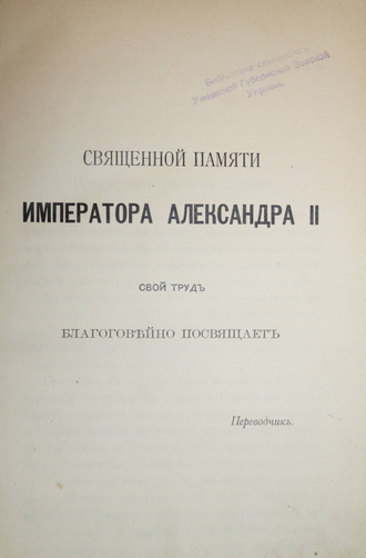 Гораций. К.Гораций Флакк в переводе и с объяснениями А.Фета. 2-е изд. СПб.: Изд. А.Ф.Маркса, [1898].