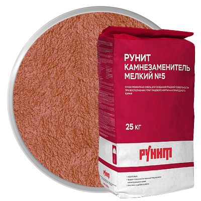 Рунит камнезаменитель мелкий №5 кирпич терракотовый 25 кг