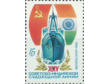 5095. 25 лет советско-индийской судоходной линии. Сухогруз и флаги СССР и Индии