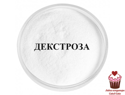 Декстроза (сухая глюкоза) порошок, 200г.