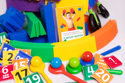 К школе здоров. Комплект