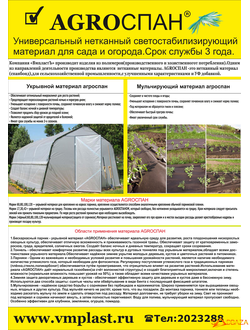 Укрывной материал