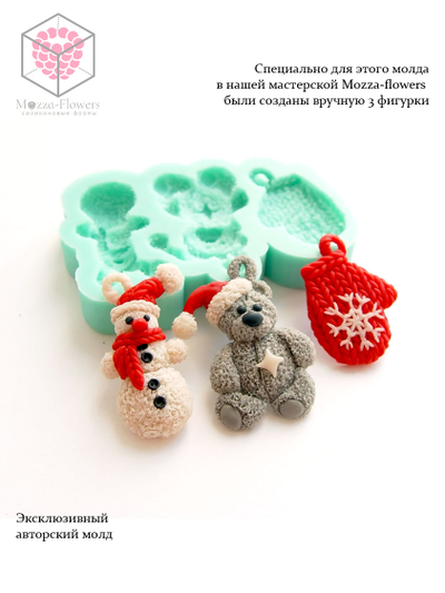 Молд "Новогодний с мишкой"