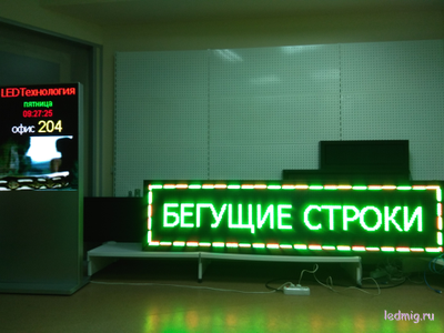 Бегущая строка 53*229см