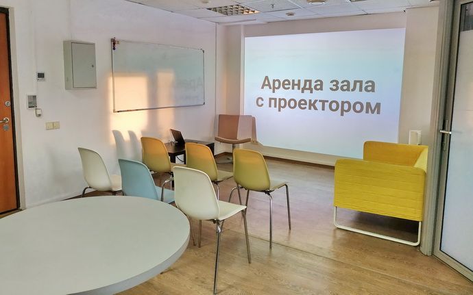 аренда конференц-зала в Екатеринбурге