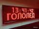 Табло погодных условий 370*1010мм (красное свечение), время