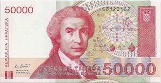 50000 динар. Хорватия, 1993 год
