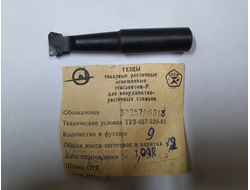 Резец токарный (Эльбор) расточной оснащенный Гексанитом-Р для координатно-расточных станков ТУ2-037-320-81 716313