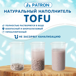 Patron (Патрон) комкующийся растительный наполнитель Тофу Классик без аромата, 7 л